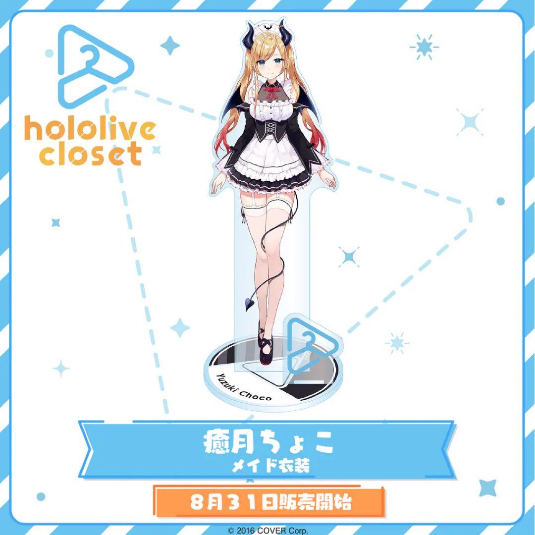 【未開封】癒月ちょこ　誕生日記念　フルセット　3種類　アクスタ　まとめ売り