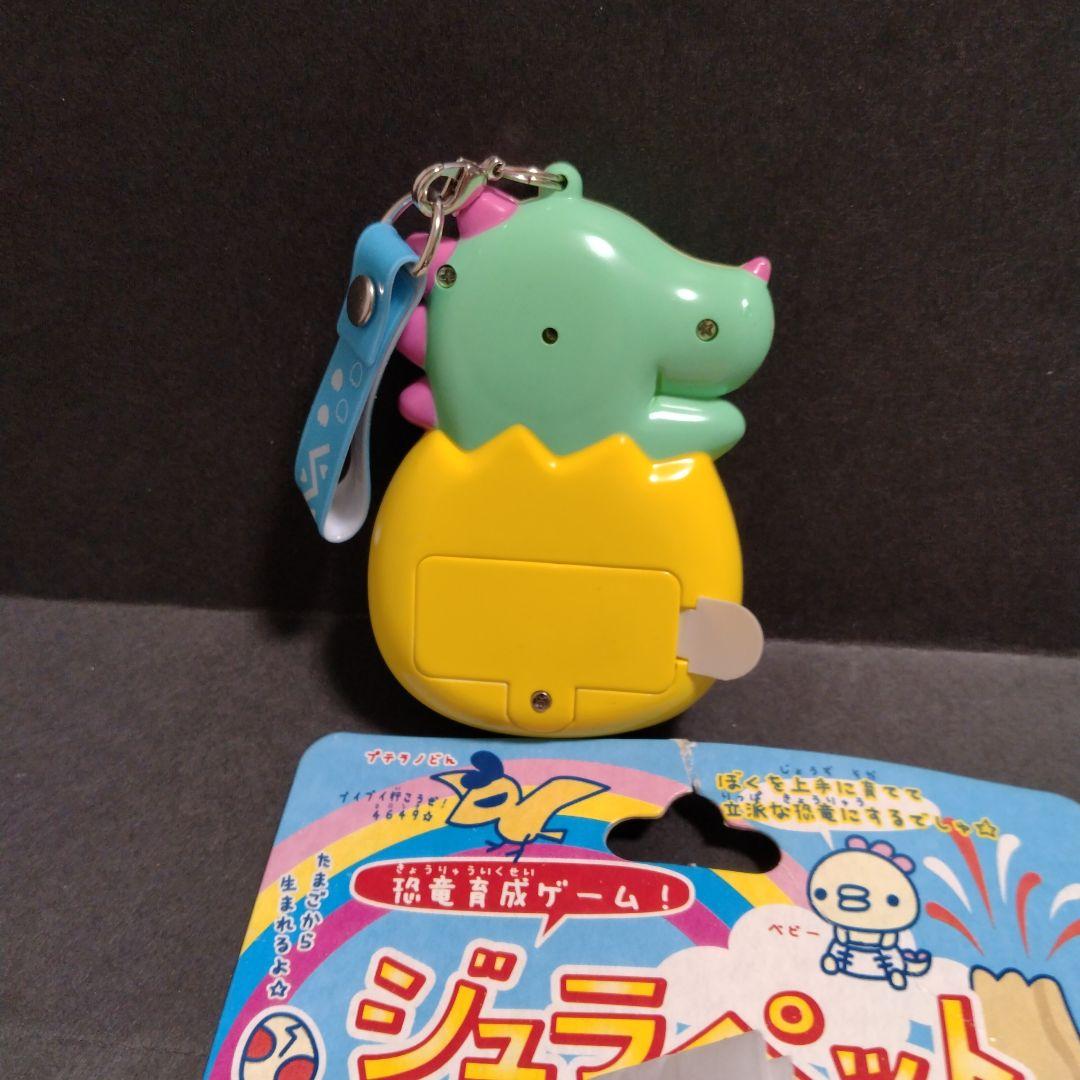 恐竜育成ゲーム「ジュラペット」　☆希少品☆起動確認済☆