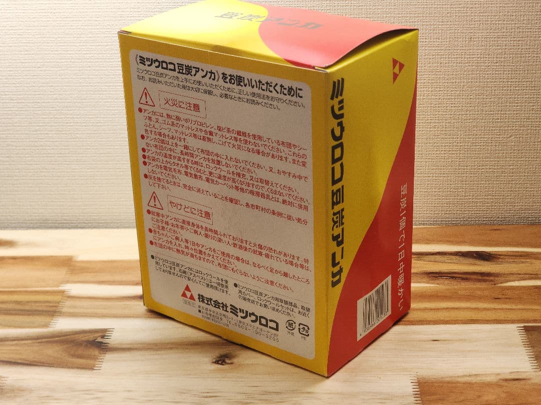 未使用 ミツウロコ 豆炭あんか