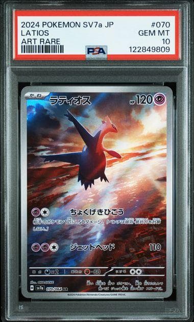 【PSA10】 ３連番 ラティアスex sar ラティオス エムリット AR