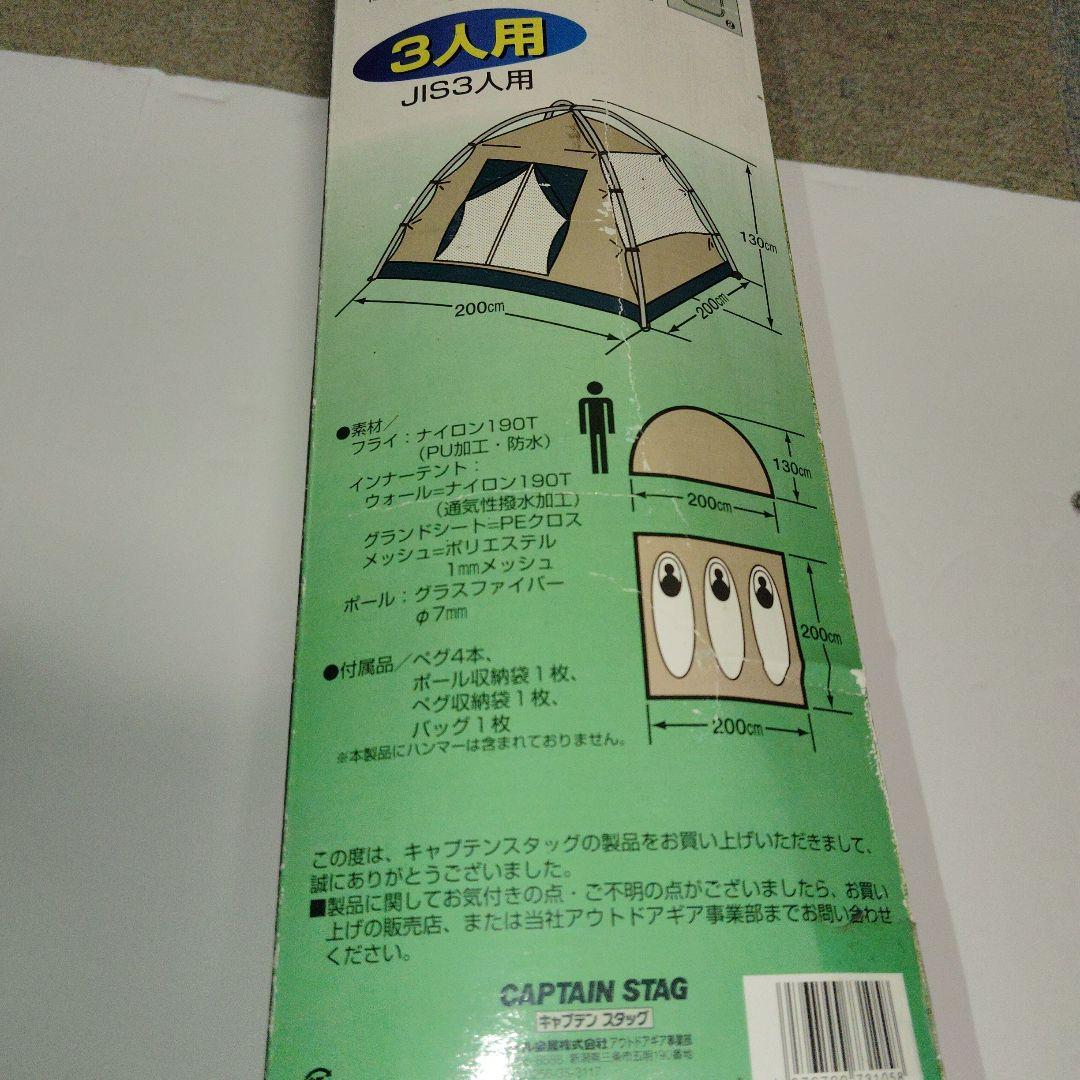 クレセント3人用ドームテント