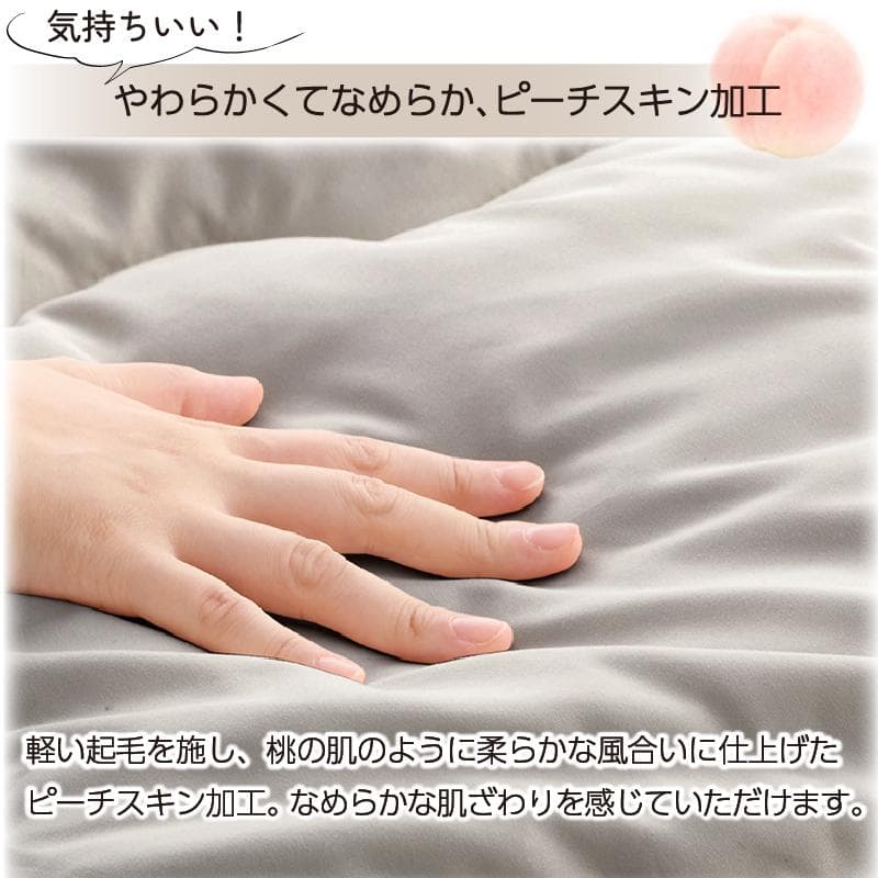 大人気！届いてすぐに使える！お得な布団4点セット【シングル】モデラートグレージュ