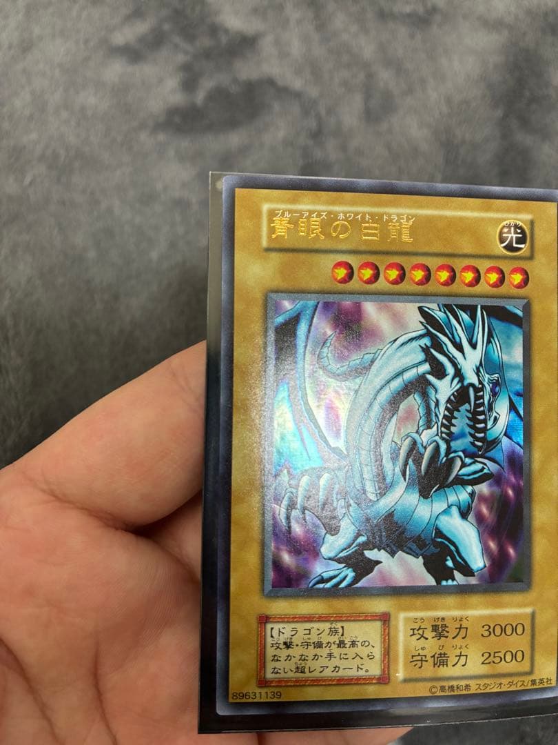 遊戯王　初期　極美品　青眼の白龍　値段交渉OK
