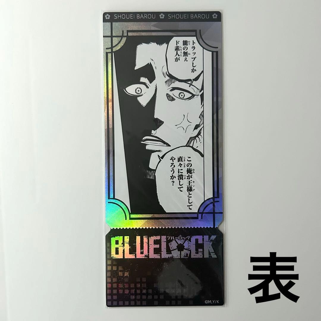 ブルーロック 馬狼照英 中国限定 ホロチケット