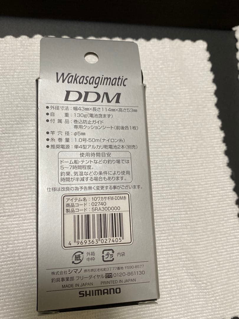 【新品未使用】シマノ　10ワカサギマチック DDM レッド
