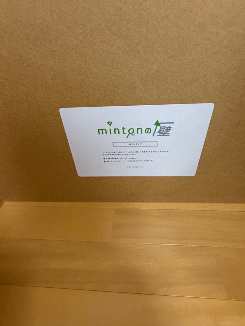 【中古】ミントンの壁
