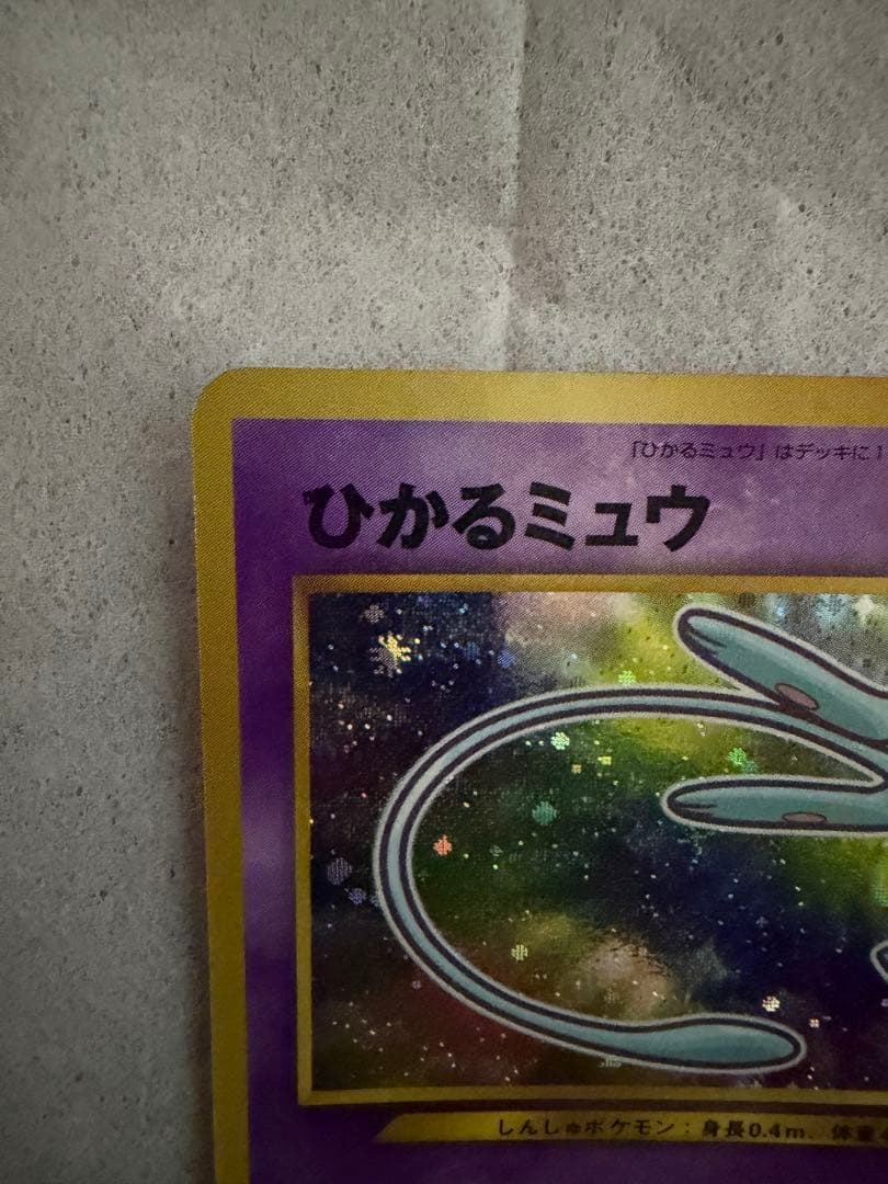 ポケモンカード 旧裏 ひかるミュウ LV.24 プロモ