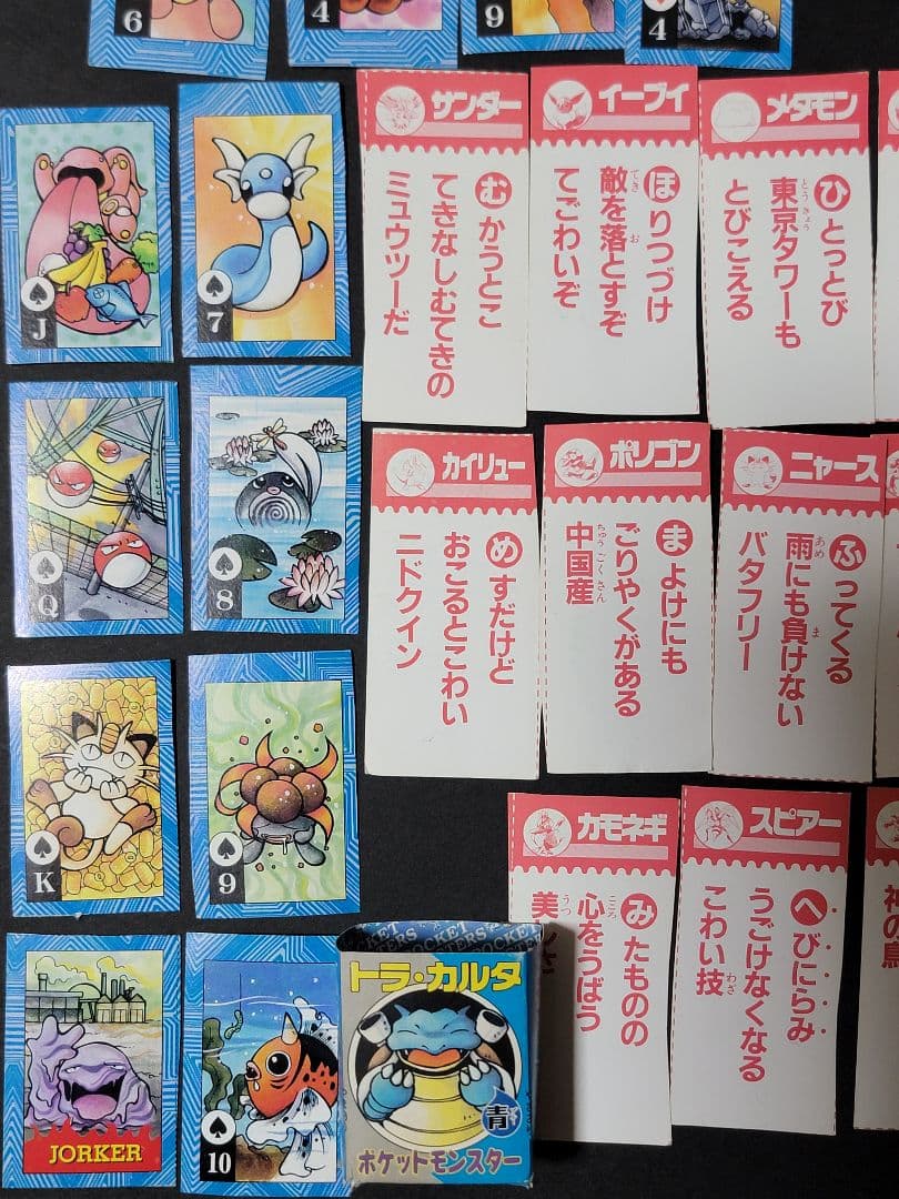 【希少レア】ポケモン Pokémon トラ・カルタ かるた コロコロ 付録