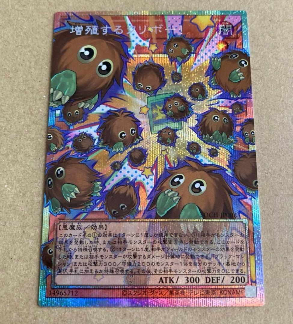 増殖するクリボー プリシク