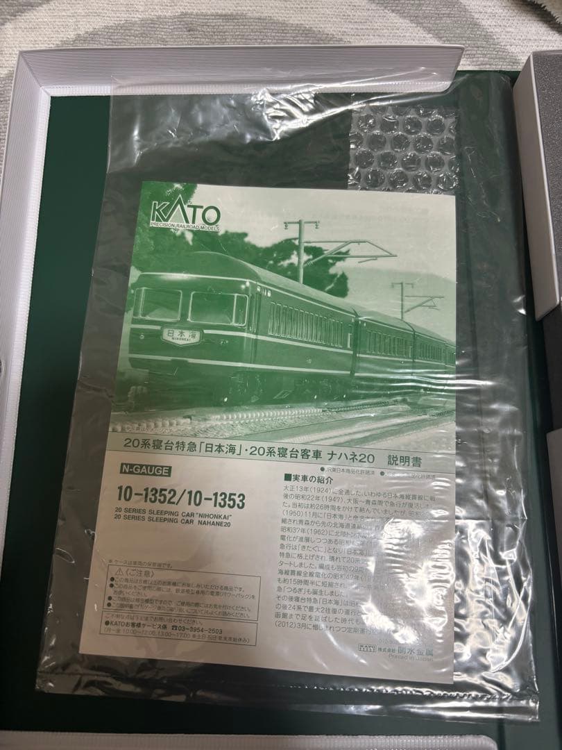 KATO 10-1352 20系 新台特急日本海