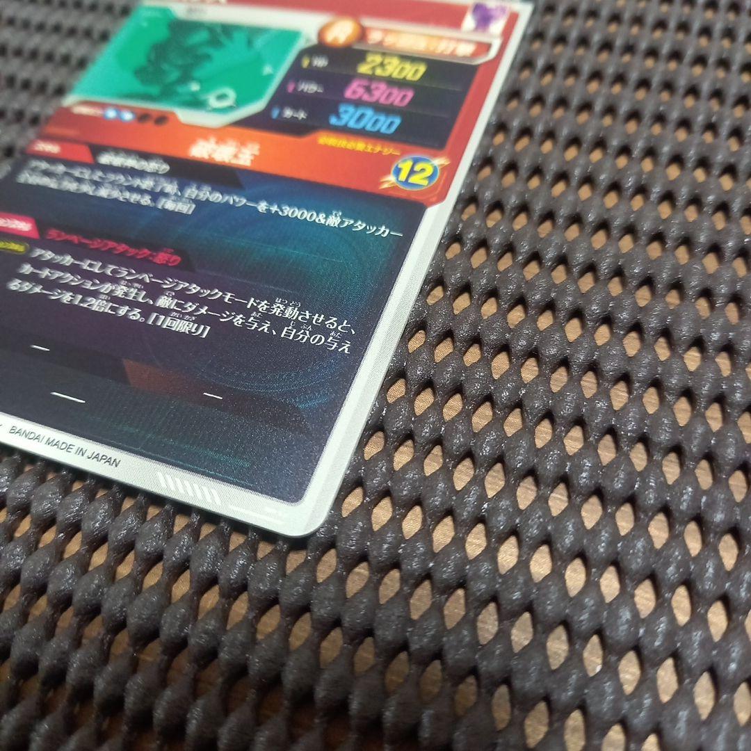 ドラゴンボールスーパーダイバーズ SDV2-056 ビルス