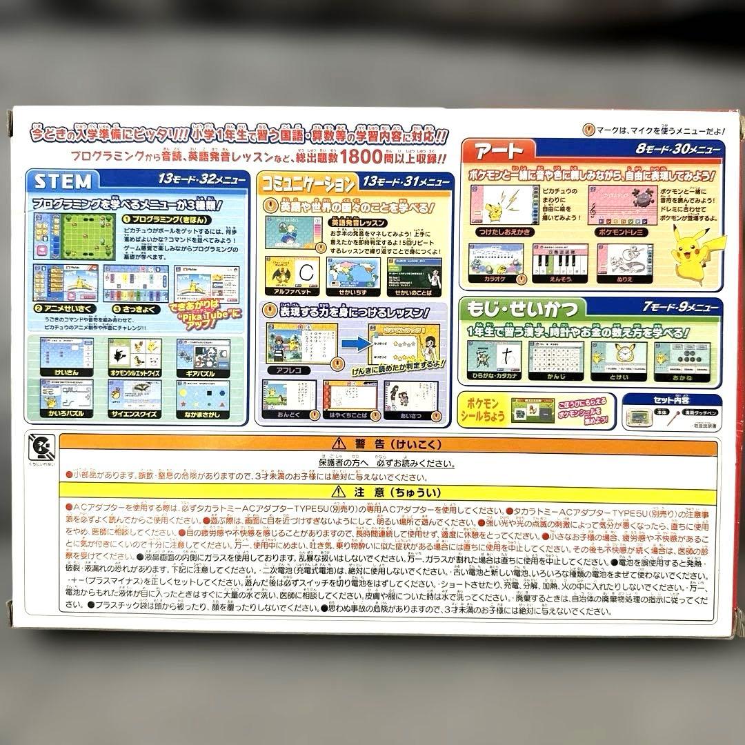 ☆ポケモンパッド ピカッとアカデミー☆別売りACアダプター付き
