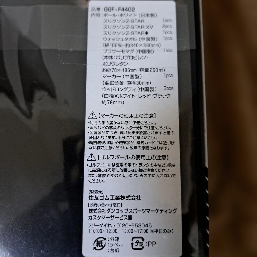 スリクソン SRIXON ギフトセットコンペ景品 ２個 GGF-F4402