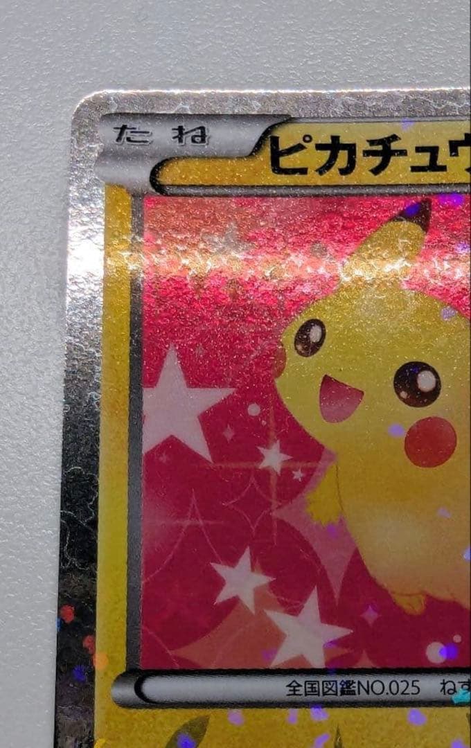 ポケモンカード ピカチュウ 007/020