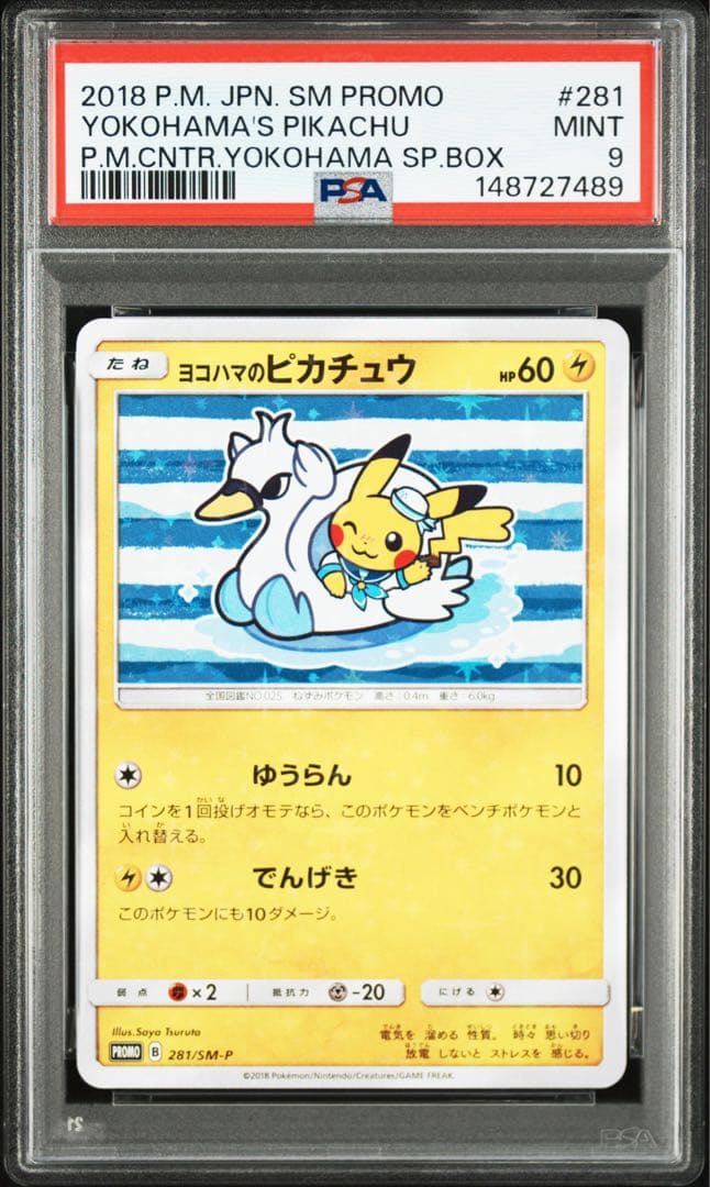 PSA9 ヨコハマのピカチュウ ポケモンセンターヨコハマ PROMO