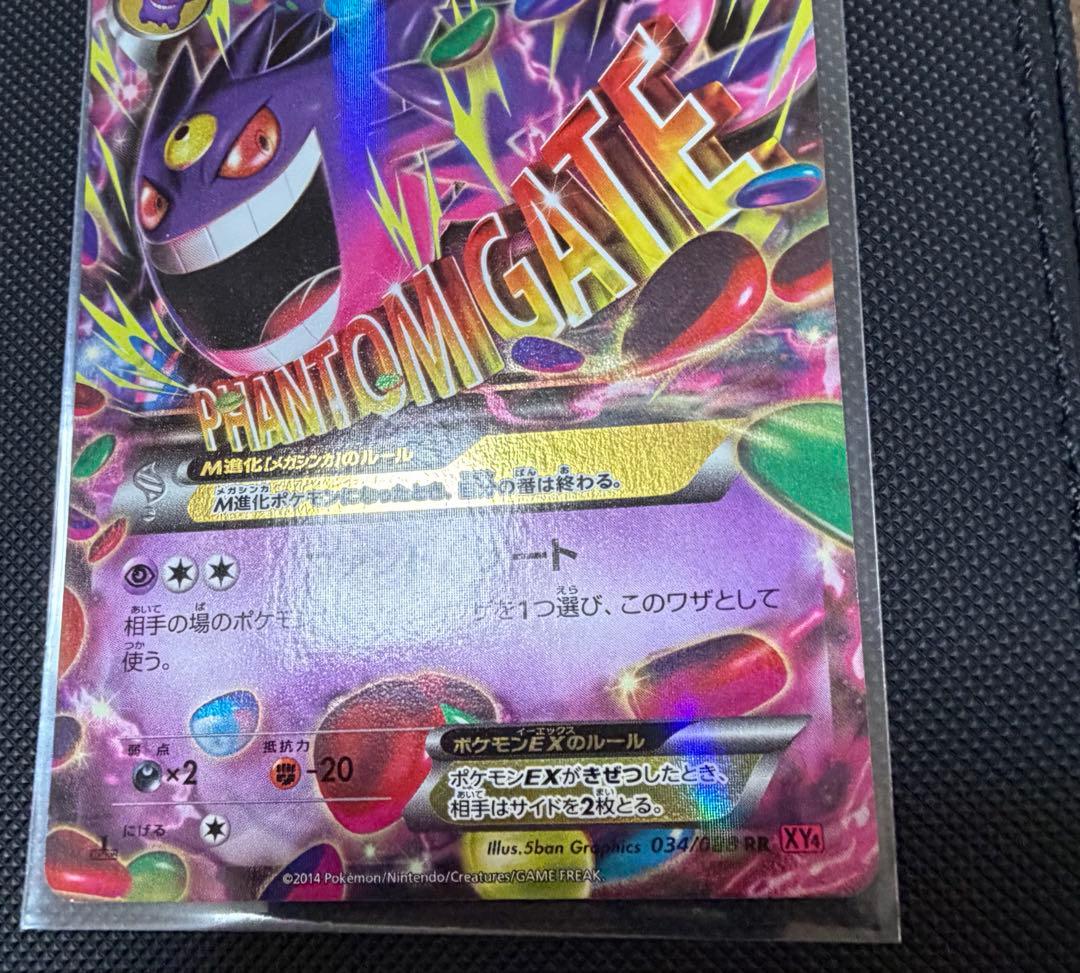 特価　MゲンガーEX RR XY4 ファントムゲート 034/088