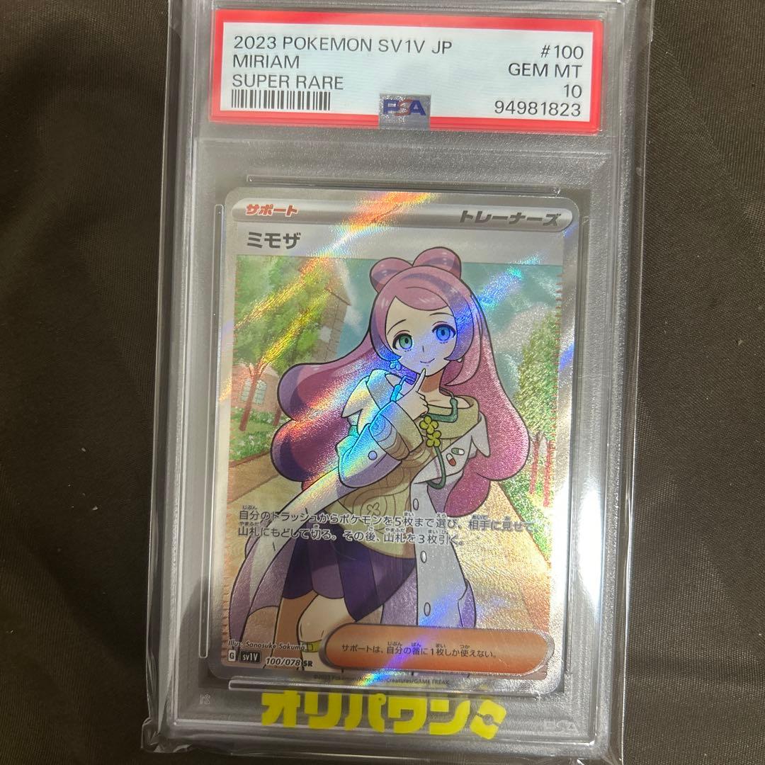 ミモザsr PSA10 サンダースEX SAR PSA10