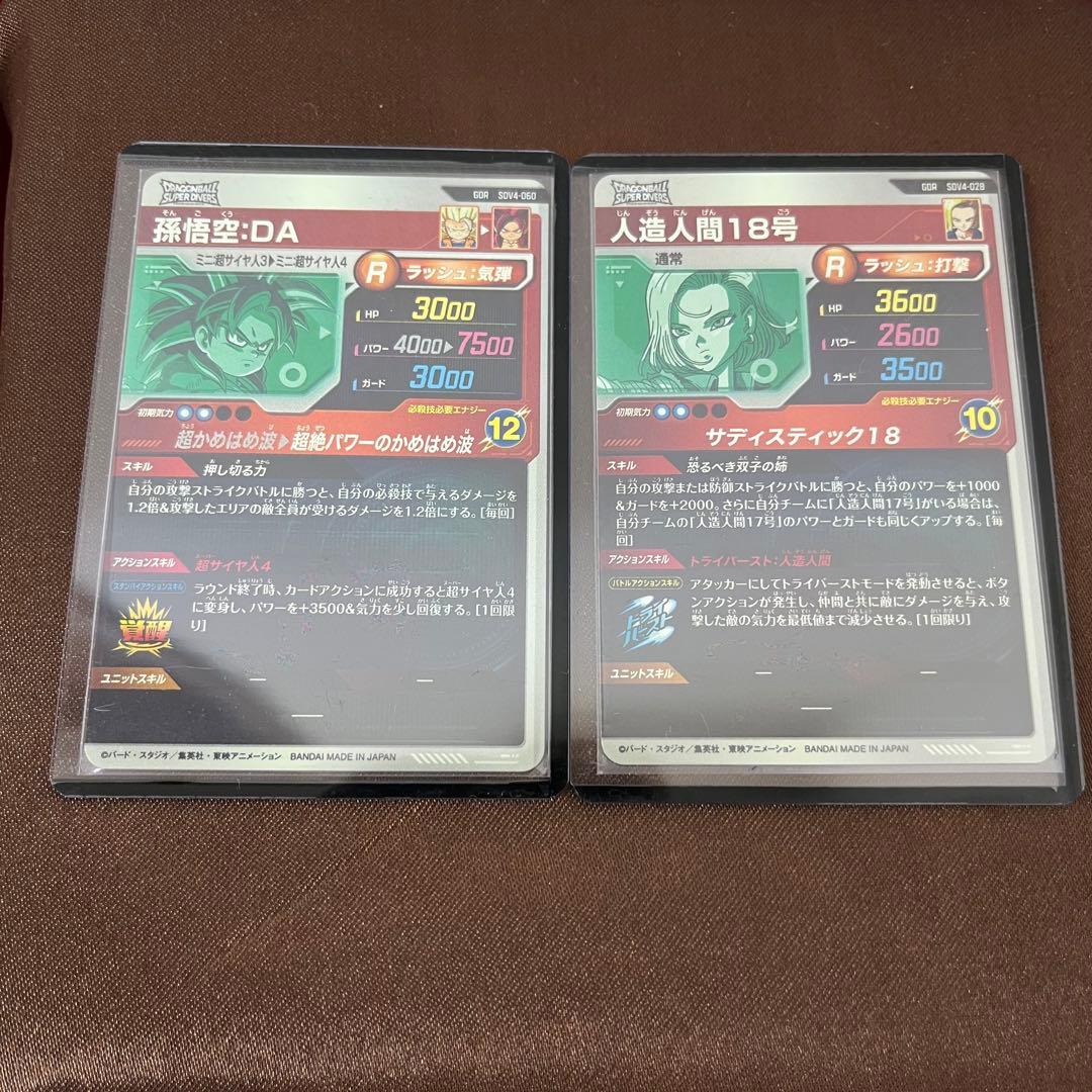 孫悟空:DA 人造人間18号 GDR