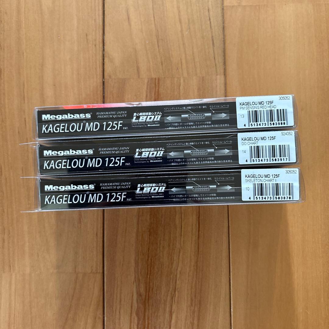 【新品・入手困難】☆Megabass カゲロウ MD 125F 3個セット！