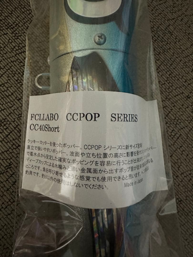 fcllaboルアーセット