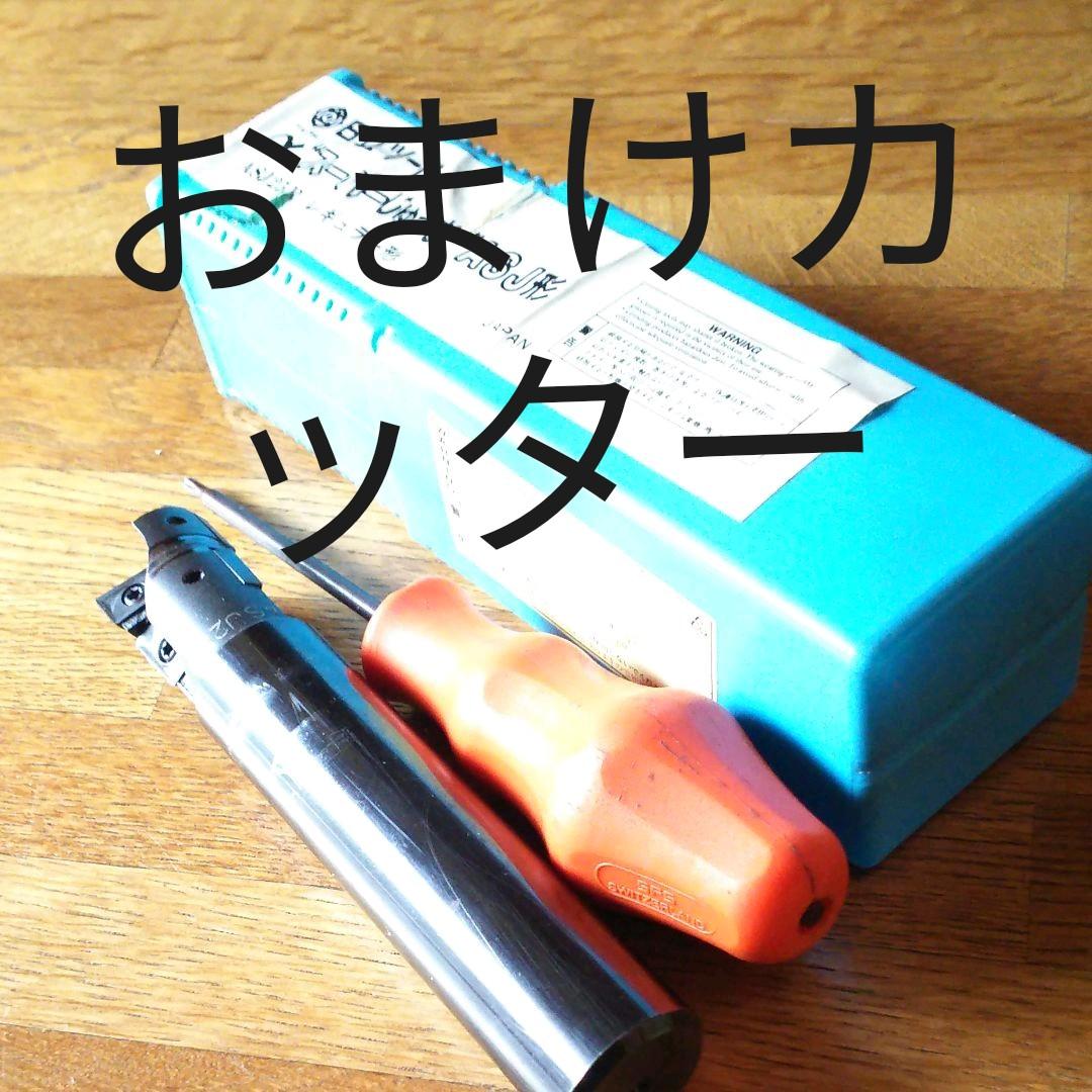 おまけカッター付きOSGワルターカッター  125Ф