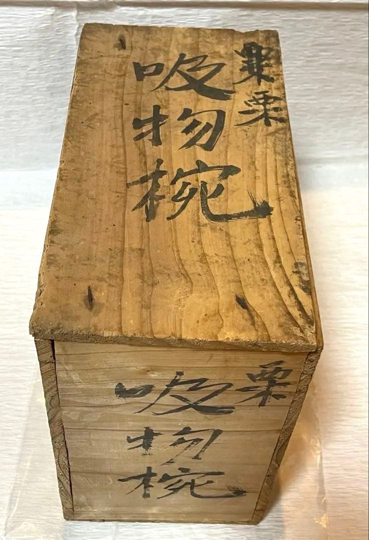 天然木　漆器 吸物椀 10客　金蒔絵 骨董 時代物 アンティーク②150
