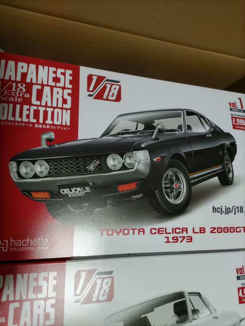 アシェット1/18スケール国産名車コレクション
