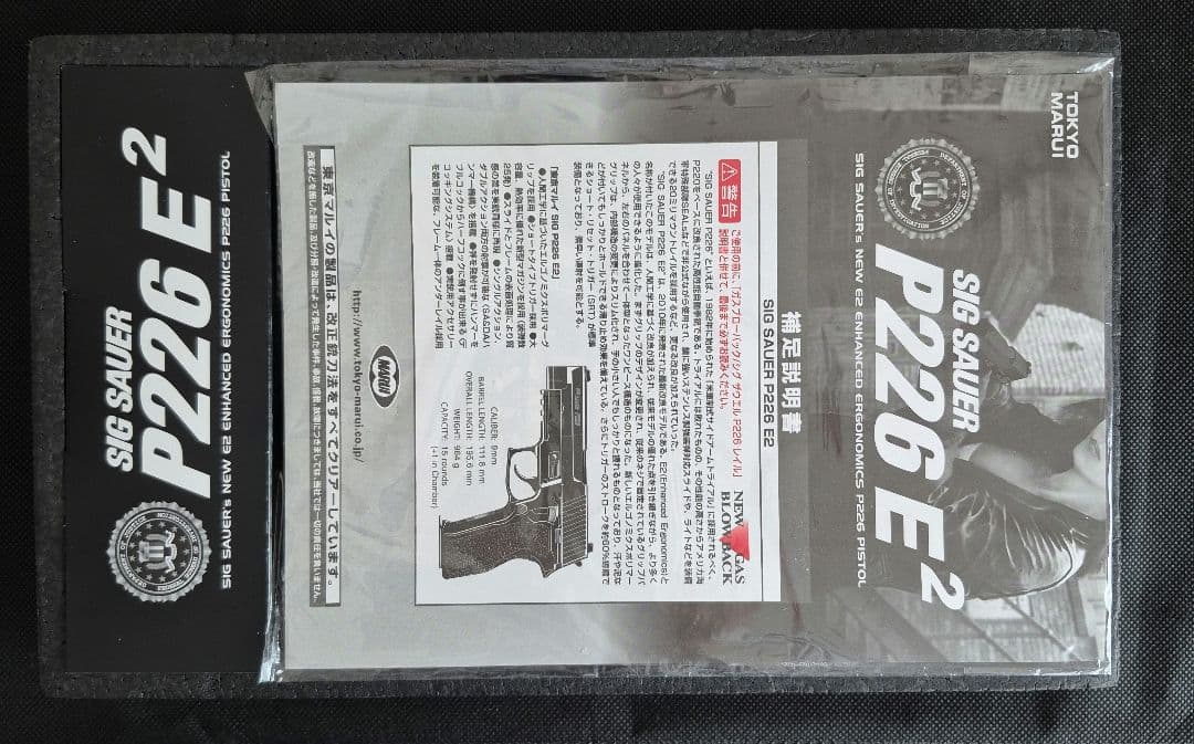 【東京マルイ】SIG•SAUER P226 E2 カスタム ガスブローバックガン