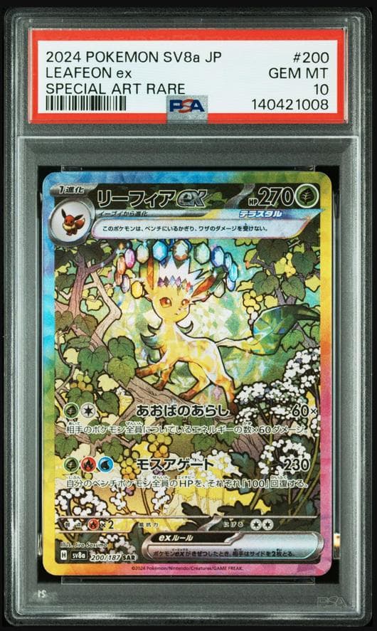 【PSA10】リーフィアex SAR テラスタルフェスex