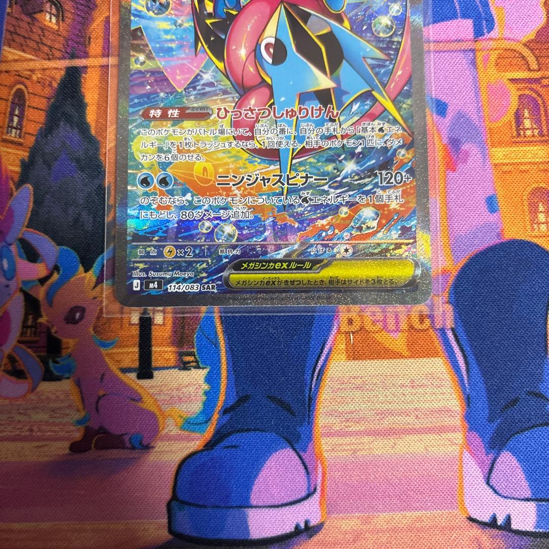 ポケモンカード　メガゲッコウガSAR １枚