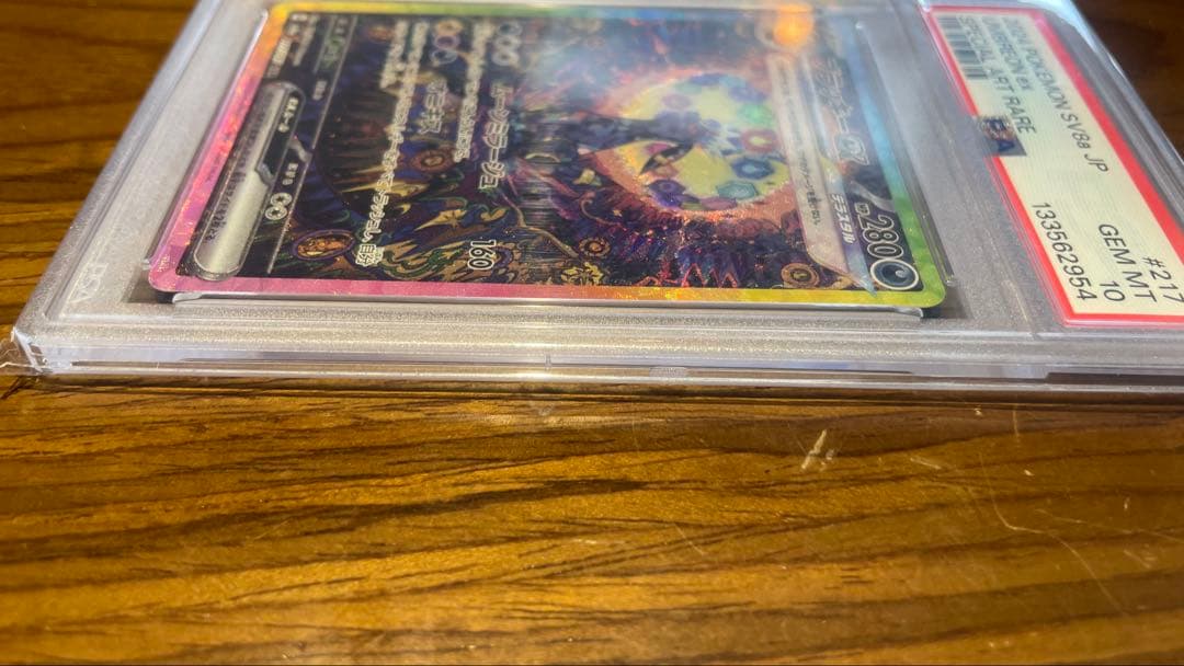 PSA10 ブラッキーex SAR