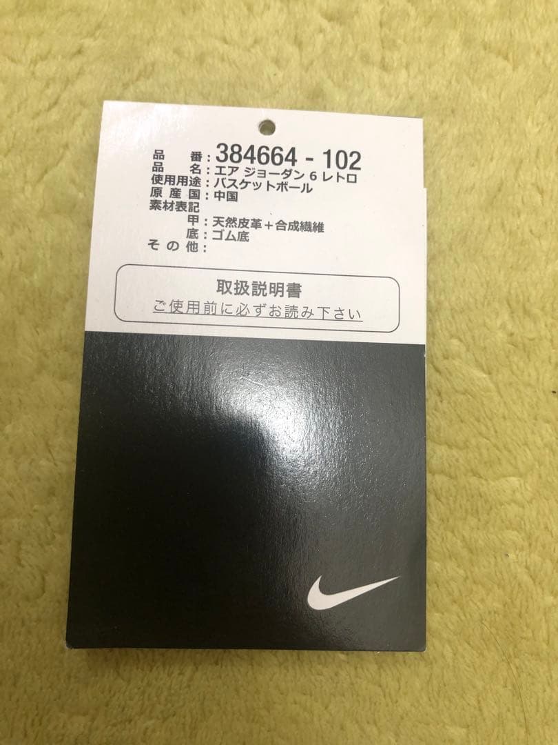 NIKE エアジョーダン6 レトロ　29cm