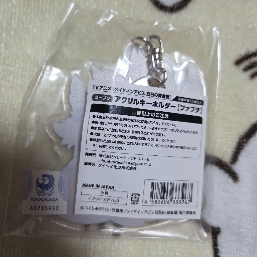 メイドインアビス　八景島シーパラダイス　キーホルダー ファプタ