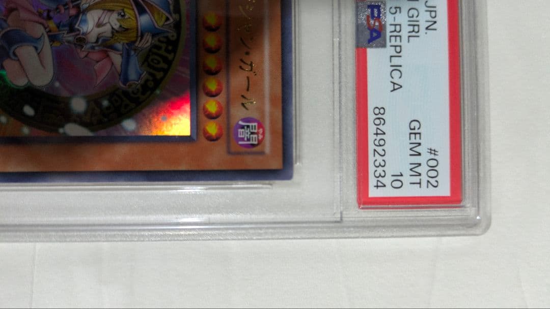 ブラックマジシャンガール レプリカ PSA 10