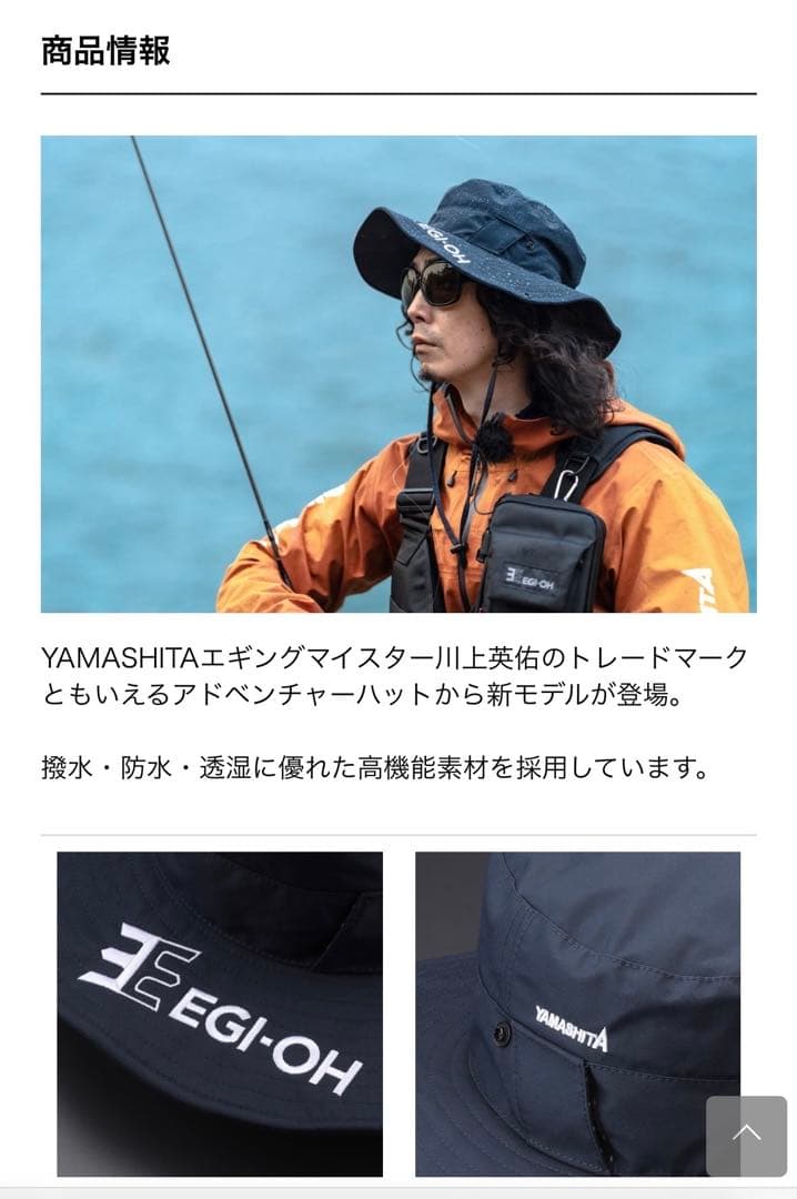 【激レア】新品★YAMASHITA★エギ王マイスター ハット II川上英佑モデル