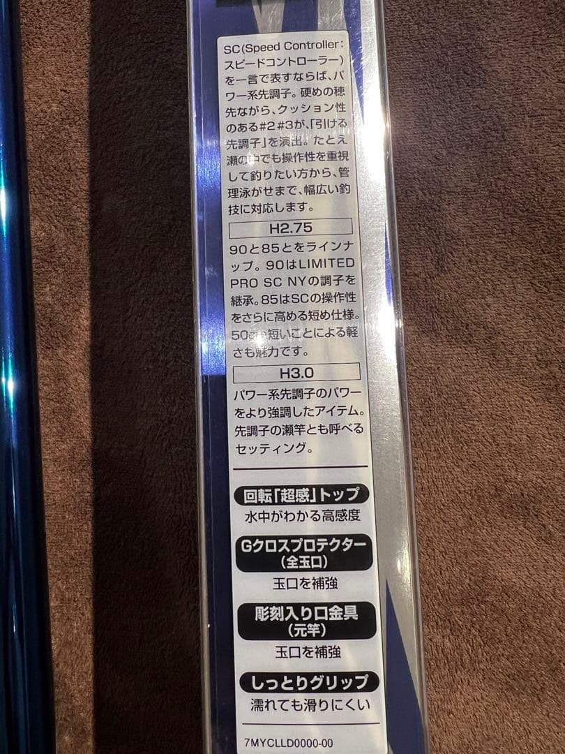 SHIMANO SPECIAL競 SC H.30 90NF