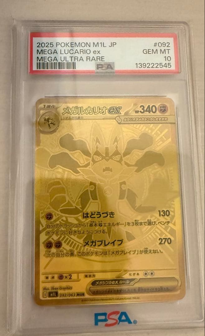 2025 ポケモン M1L JP MEGA LUCIARIO ex PSA10