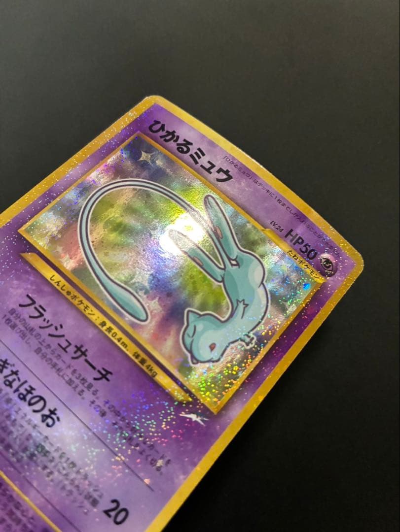 ポケモンカード ひかるミュウ 旧裏 コロコロコミック おまけカード ②