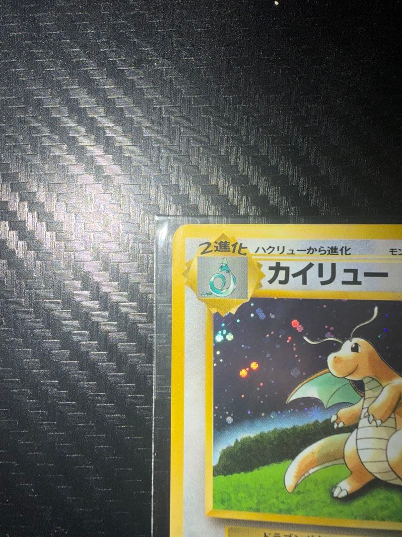 高騰中カイリュー_「ポケモンカードGB」 おまけカード PROMO 第1世代