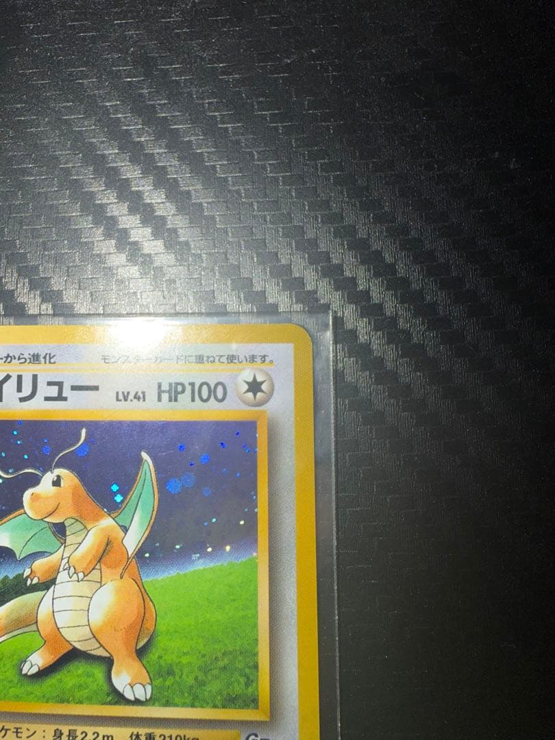 高騰中カイリュー_「ポケモンカードGB」 おまけカード PROMO 第1世代