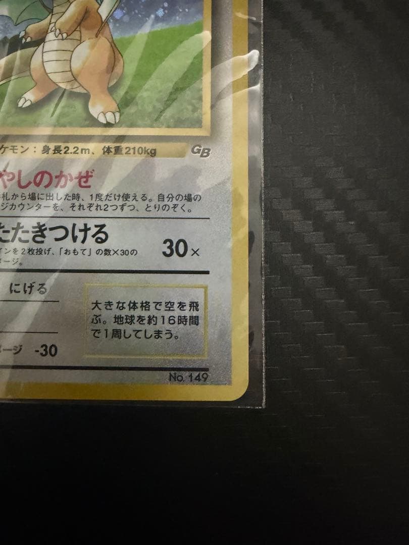 高騰中カイリュー_「ポケモンカードGB」 おまけカード PROMO 第1世代