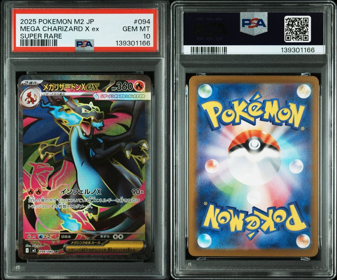 ポケモンカード　ポケカ　メガリザードンXex sr psa10 リザードン