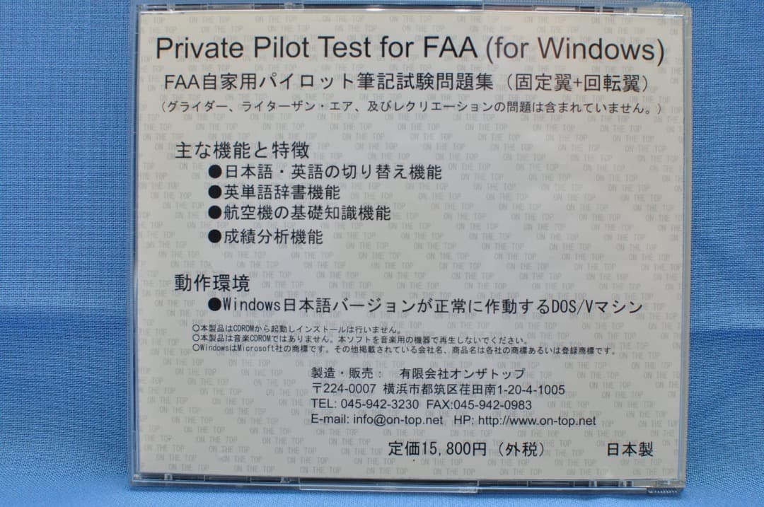★自家用パイロット筆記試験問題＋ATC基礎学習ソフト★✨オール除菌✨希少❣️