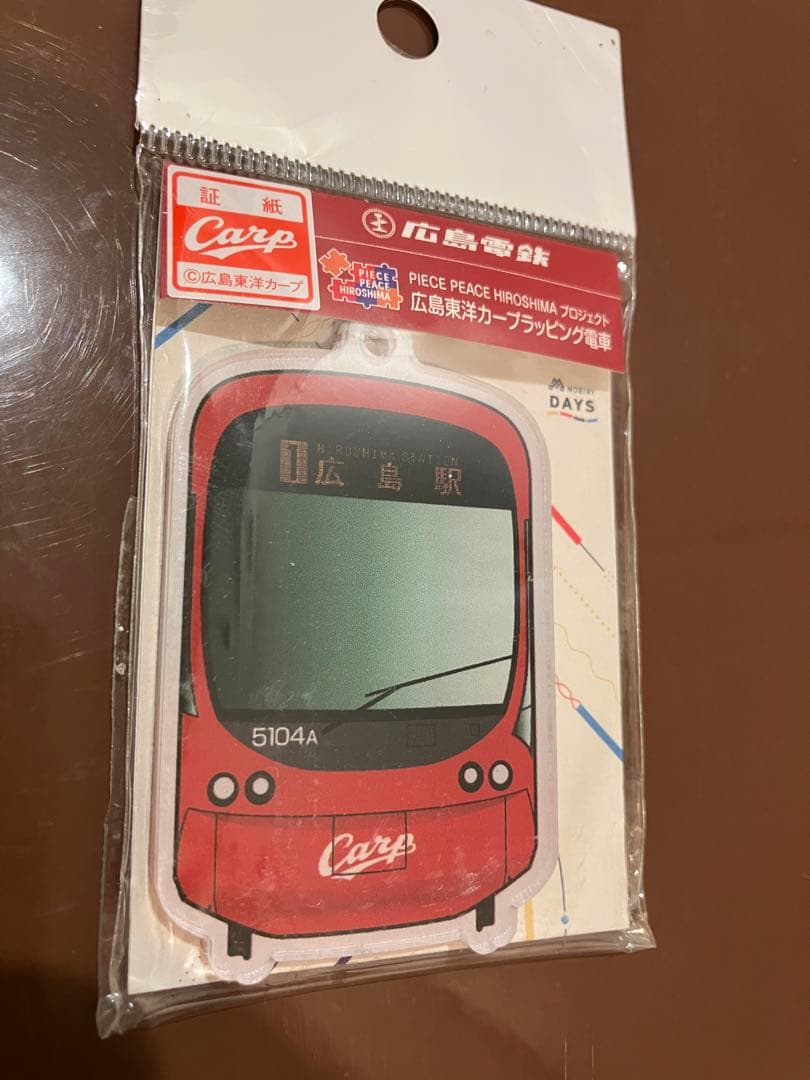 【限定レア】広島カープ モビリーデイズ電車 キーホルダー型【新品未開封】