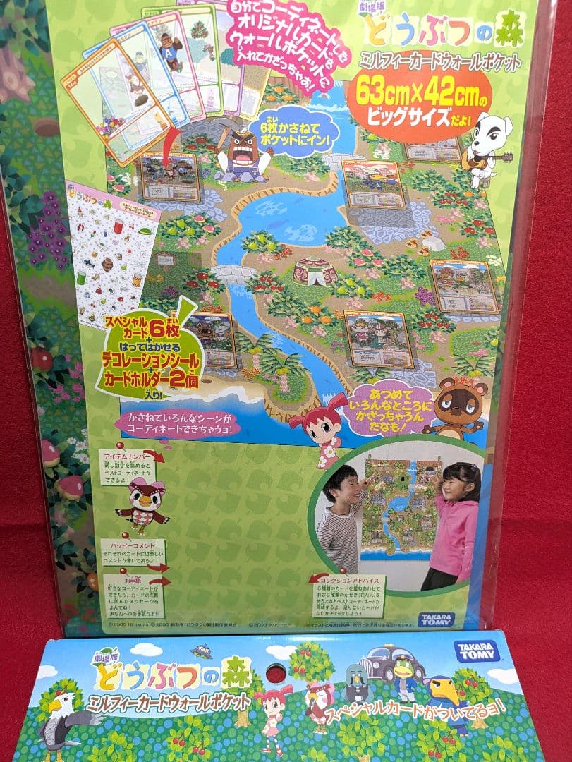 未使用　劇場版　どうぶつの森 　ミルフィーカードウォールポケット　 タカラトミー