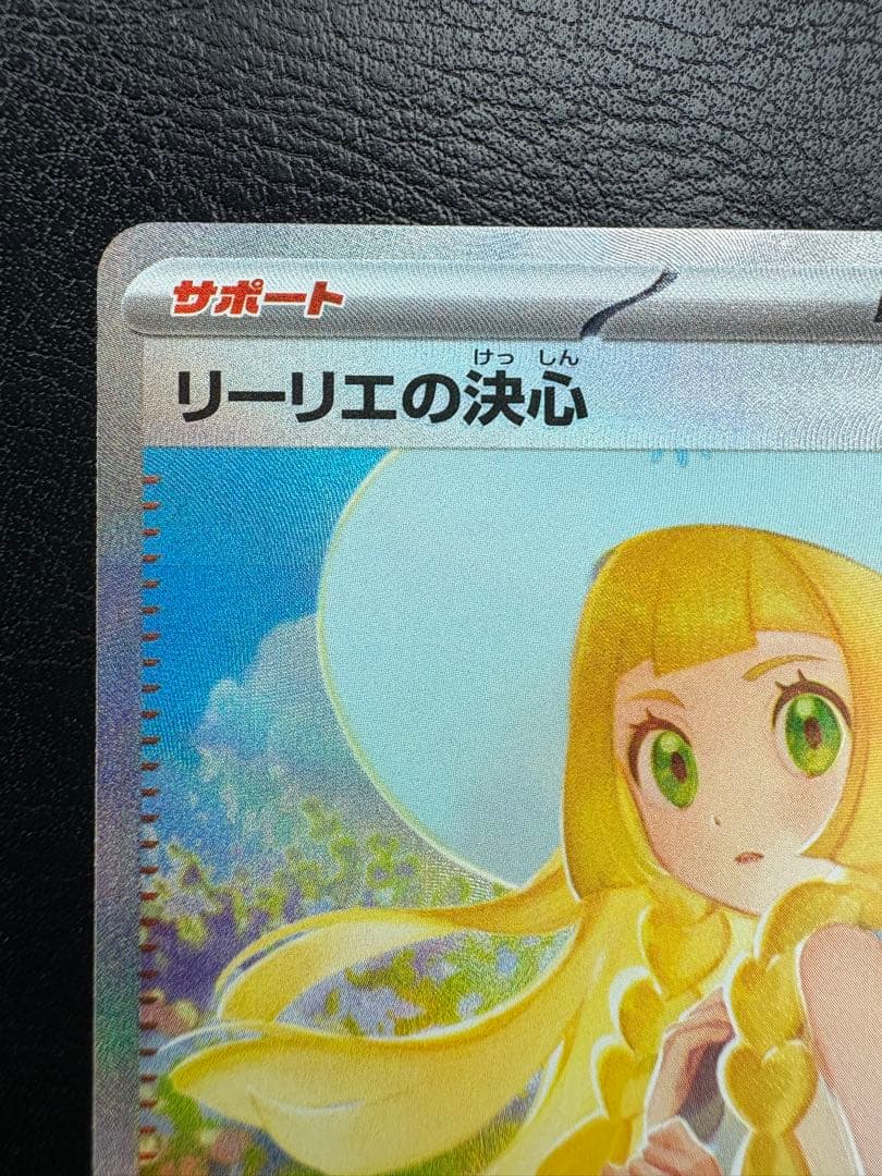 ‪☆リーリエの決心 SAR MEGA 拡張パック メガブレイブ 091/063☆