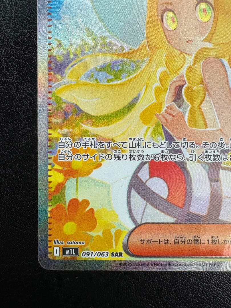 ‪☆リーリエの決心 SAR MEGA 拡張パック メガブレイブ 091/063☆