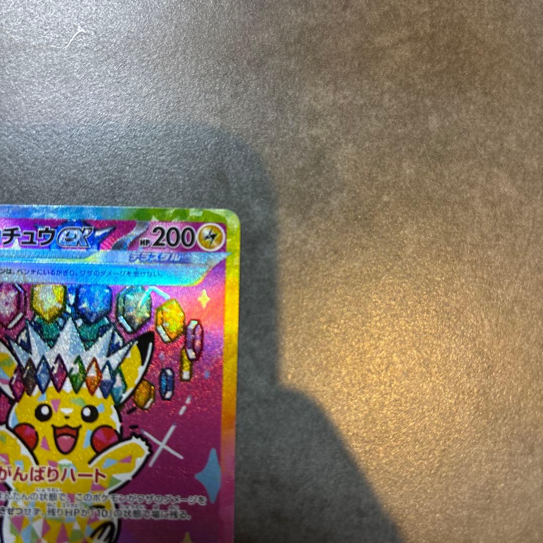 センタリング良好　ピカチュウEX SAR