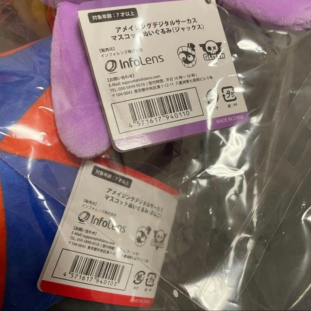 アメイジングデジタルサーカス まとめ売り