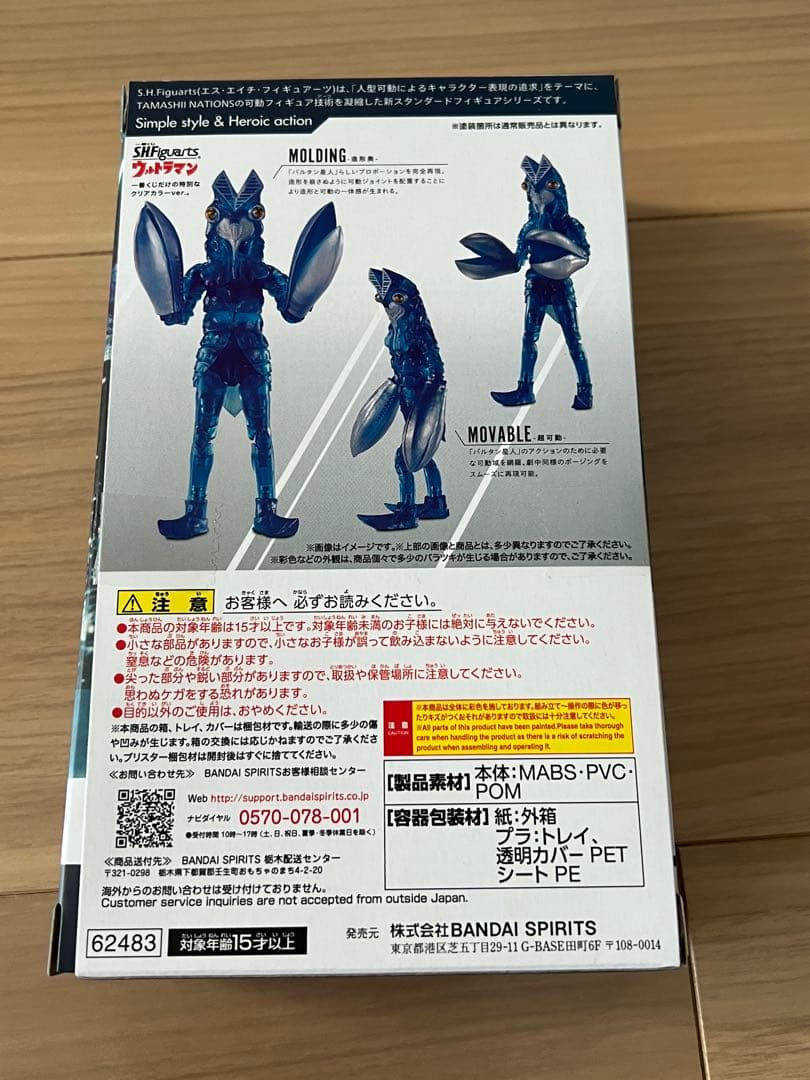 一番くじS.H.Figuartsウルトラマン　ウルトラマンゼット　バルタン星人